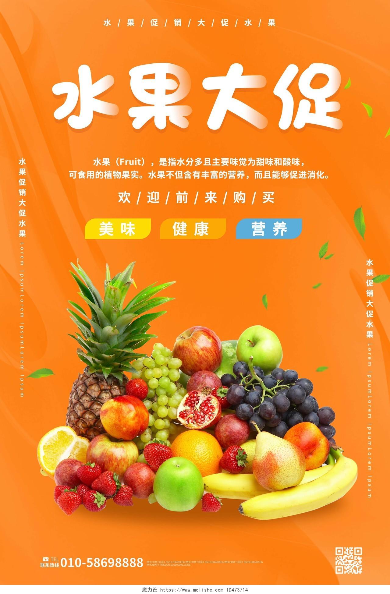 橙色创意简洁水果大促水果店促销宣传海报设计水果海报